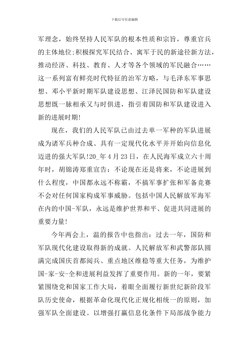 军事理论学习心得体会_第2页