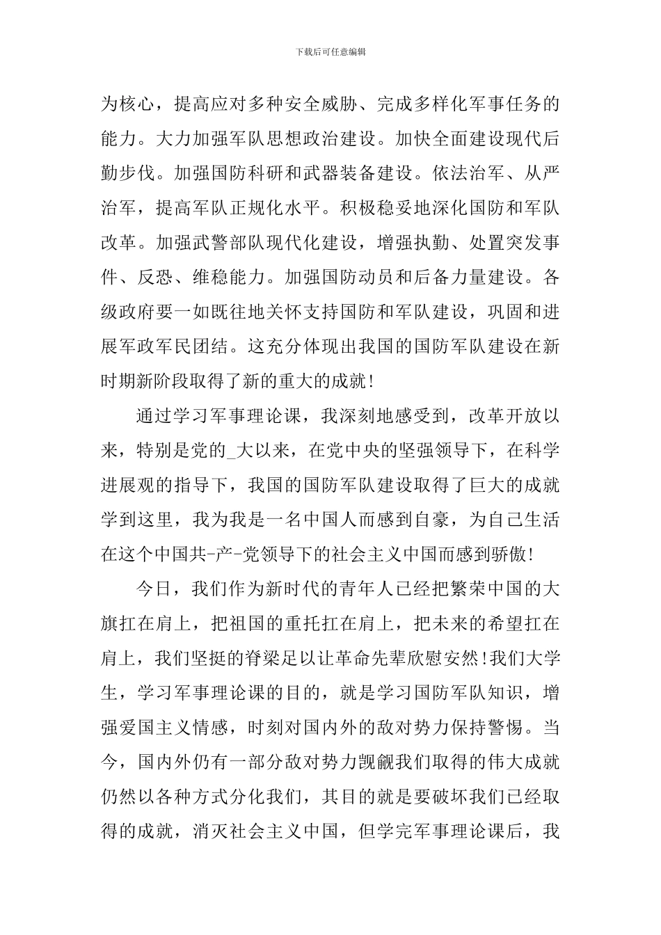 军事理论学习心得体会_第3页