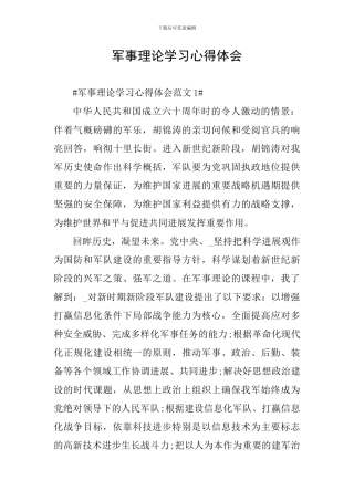 军事理论学习心得体会