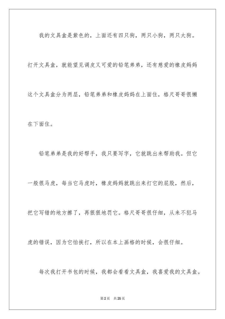 2024写物作文_219_第2页