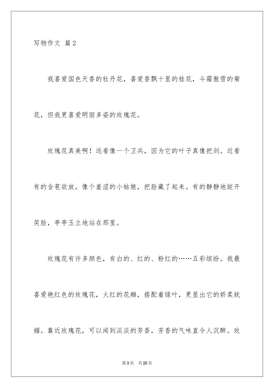 2024写物作文_219_第3页