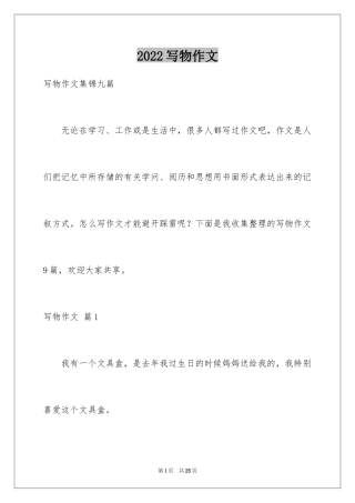 2024写物作文_219