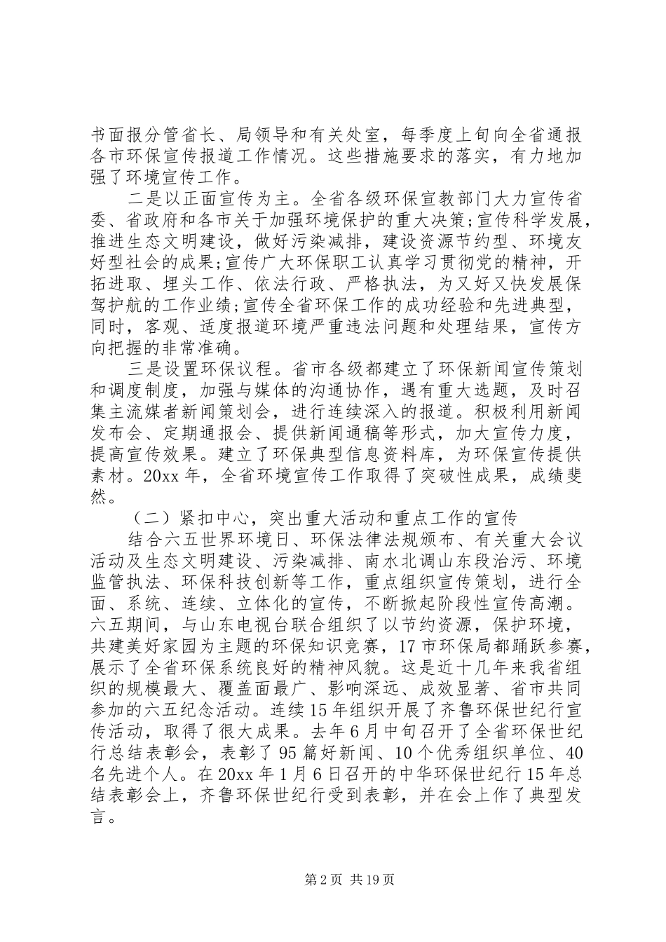 环保宣传月活动领导讲话发言_第2页