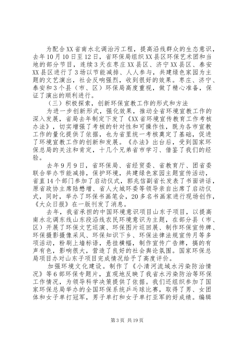 环保宣传月活动领导讲话发言_第3页
