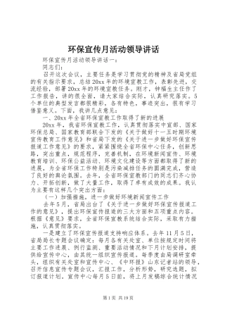 环保宣传月活动领导讲话发言