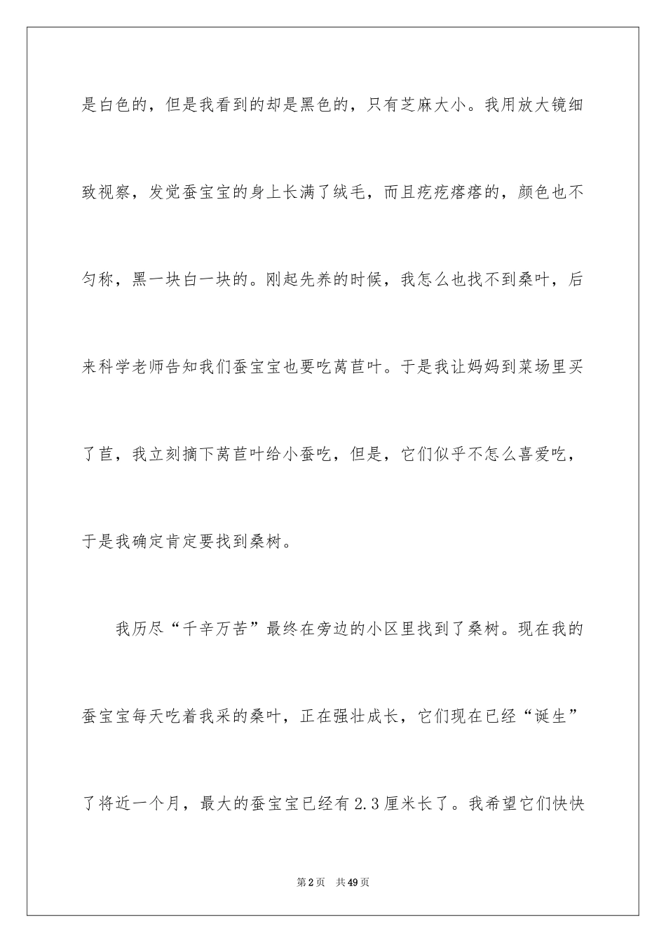 2024养蚕观察日记_第2页