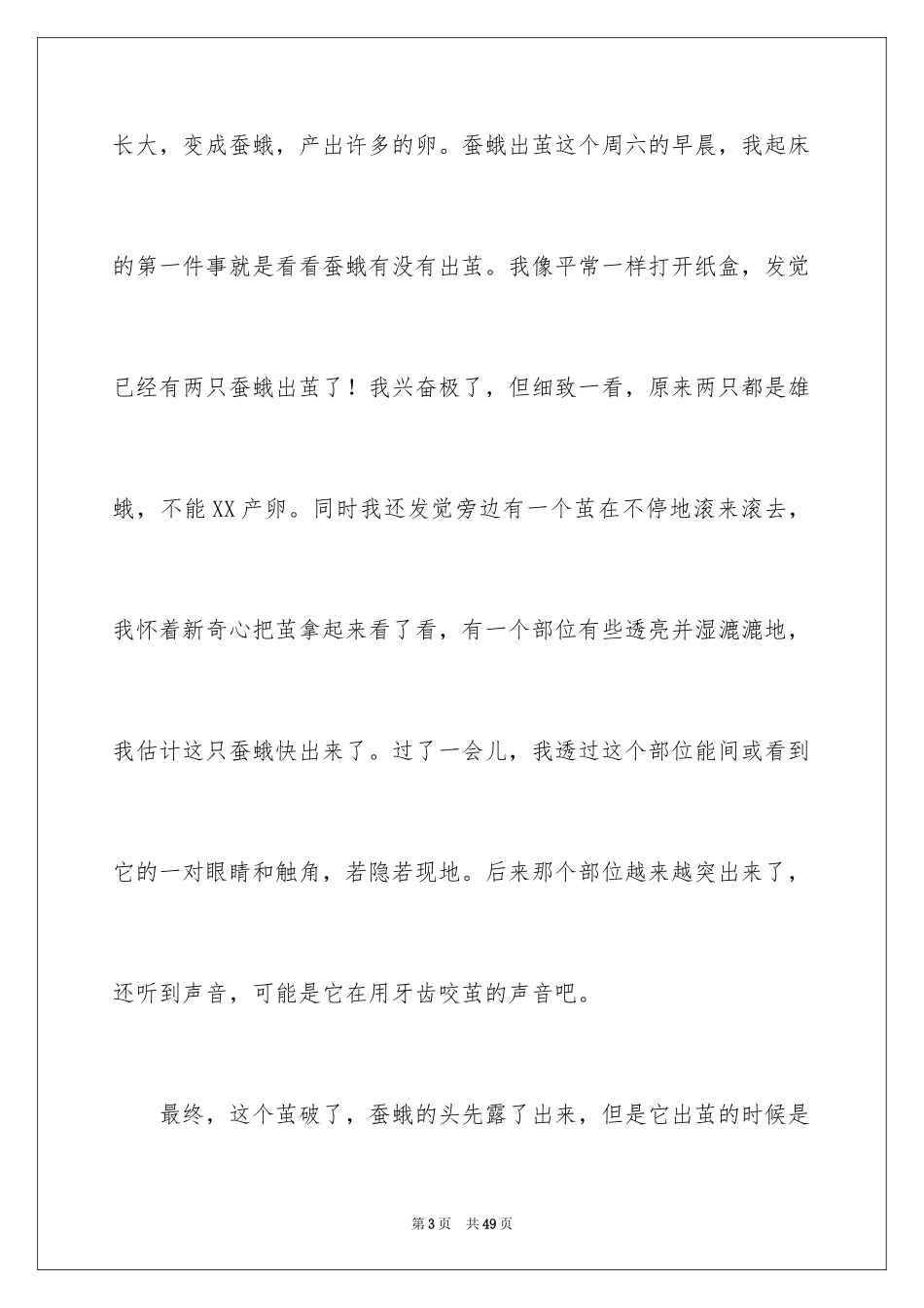 2024养蚕观察日记_第3页