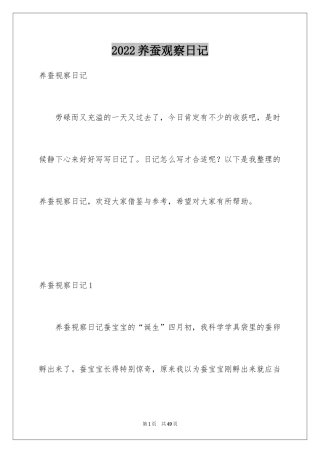 2024养蚕观察日记