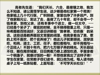 名著导读：《儒林外史》——讽刺作品的阅读教学课件