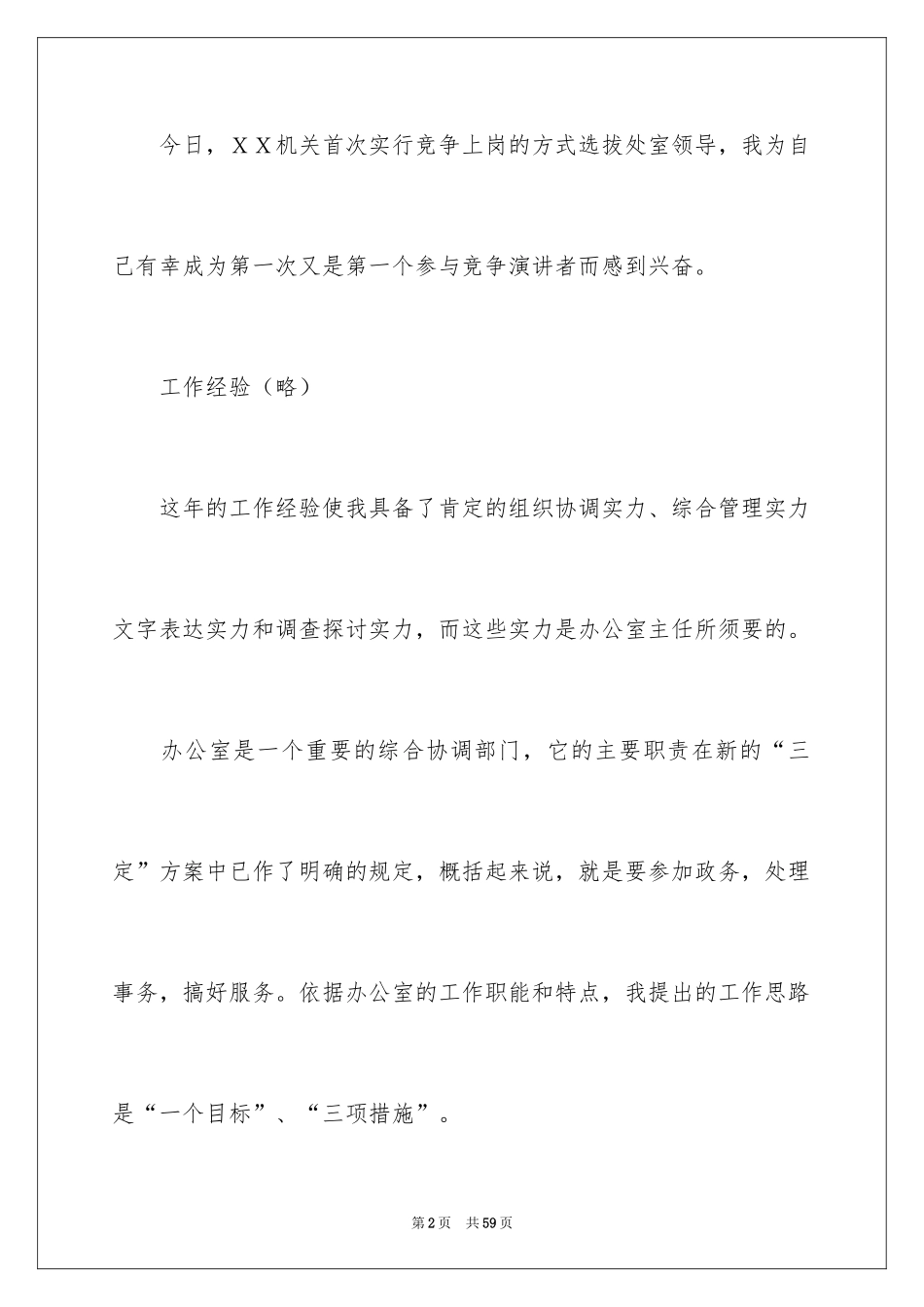 2024办公室主任的演讲稿_519_第2页