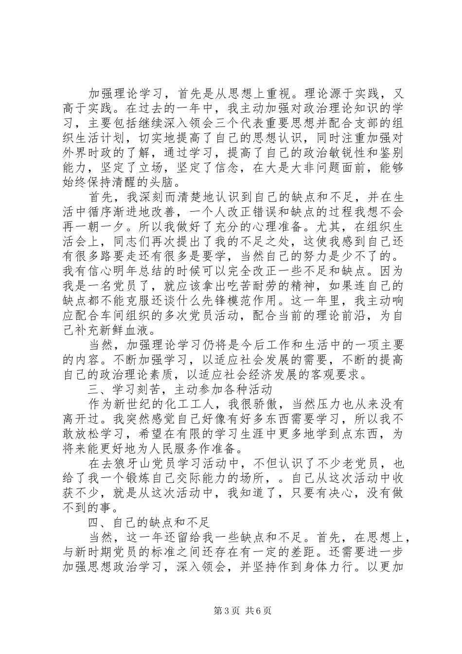 优秀共产党员工作总结 _第3页