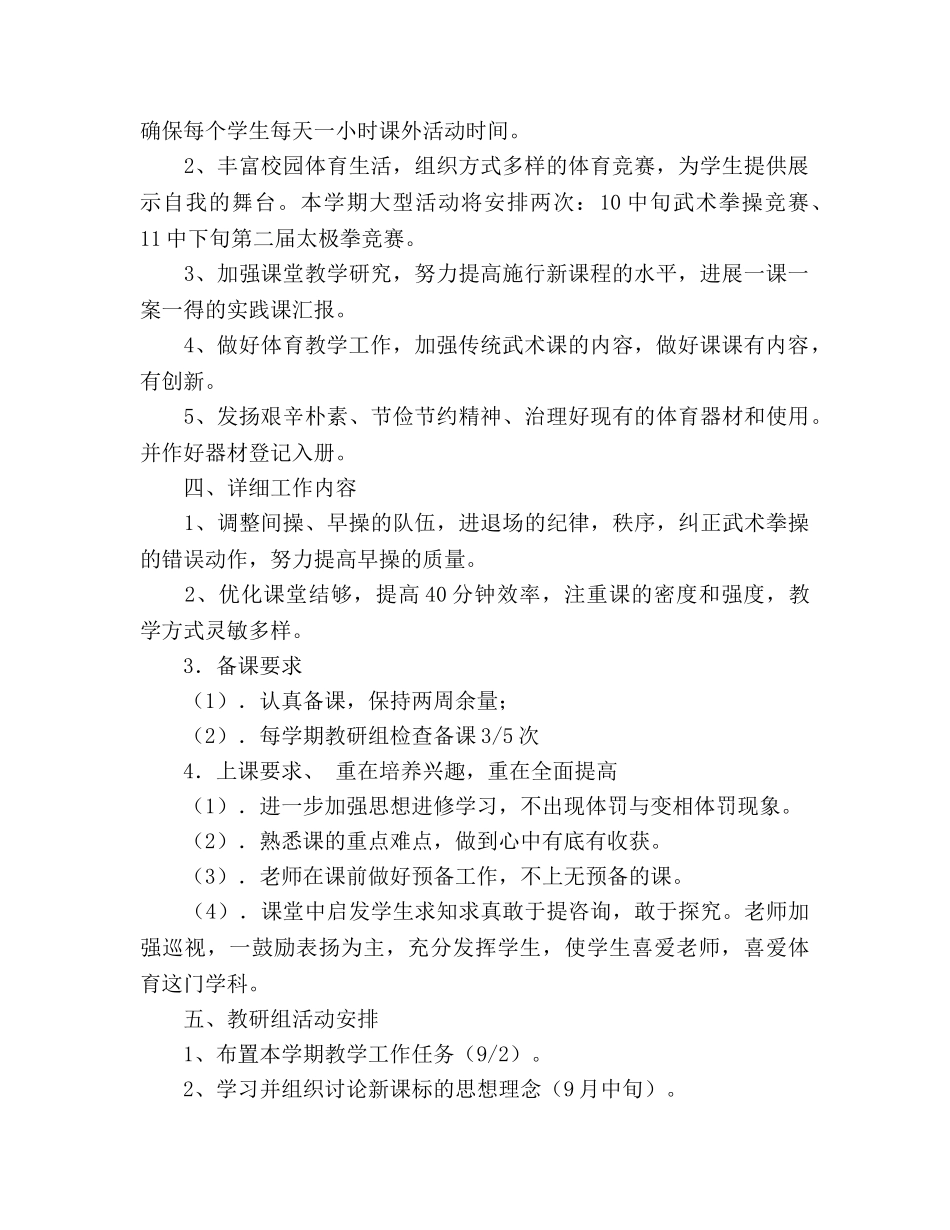 上学期小学体育组教学教研工作参考计划 _第2页