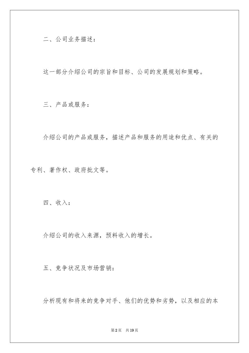 2024创业计划书doc_第2页