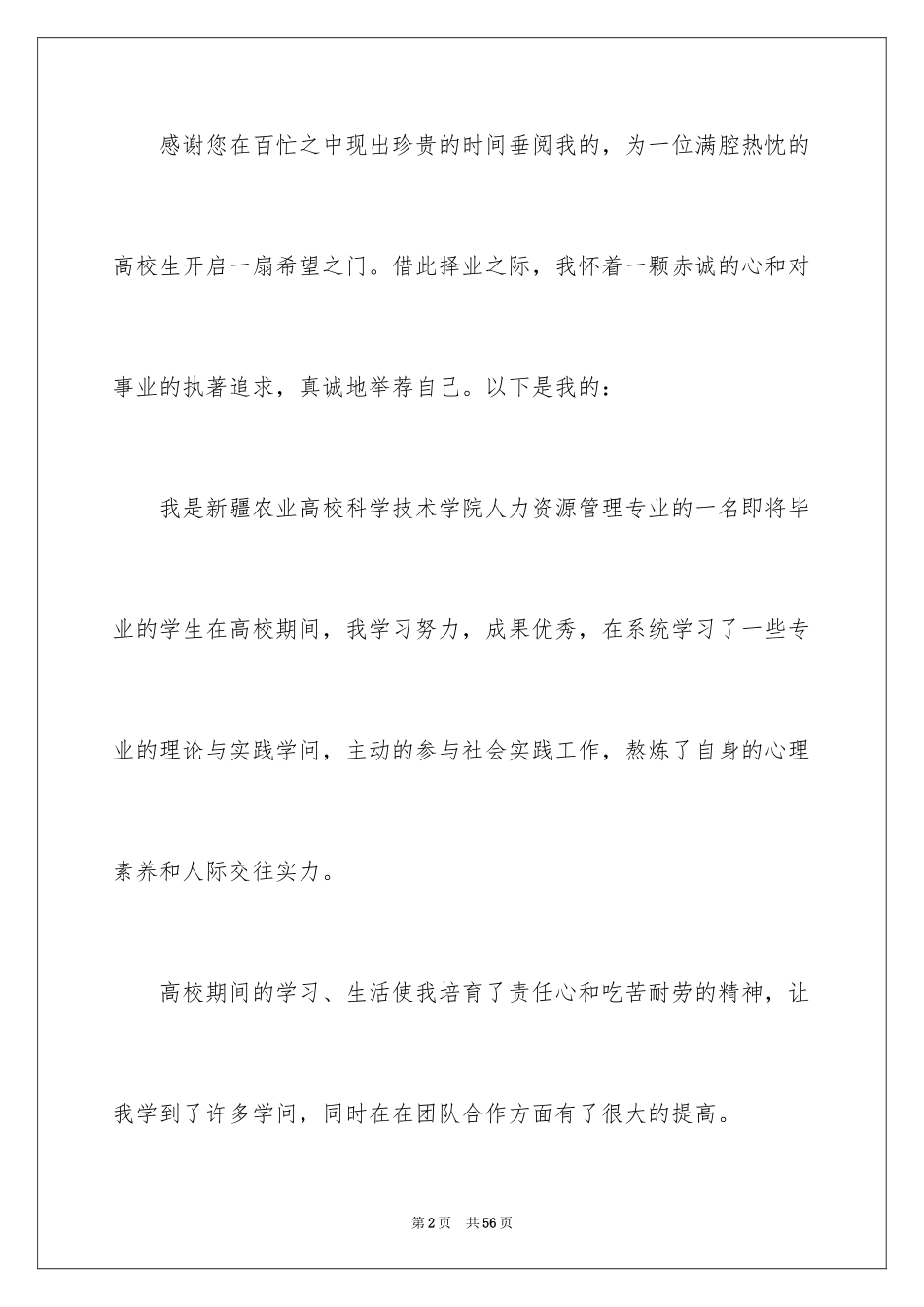 2024人力资源专业自荐信_24_第2页