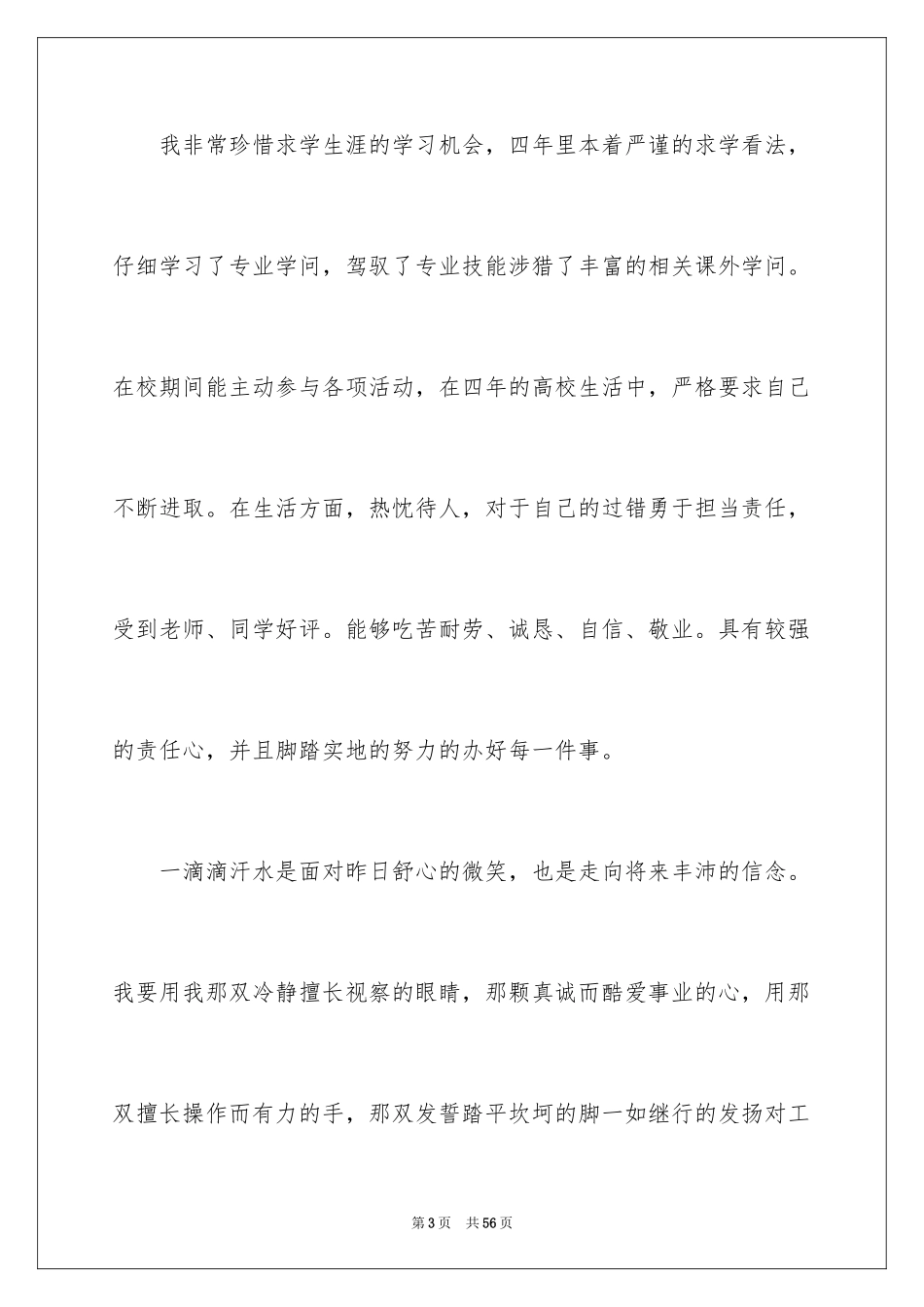 2024人力资源专业自荐信_24_第3页