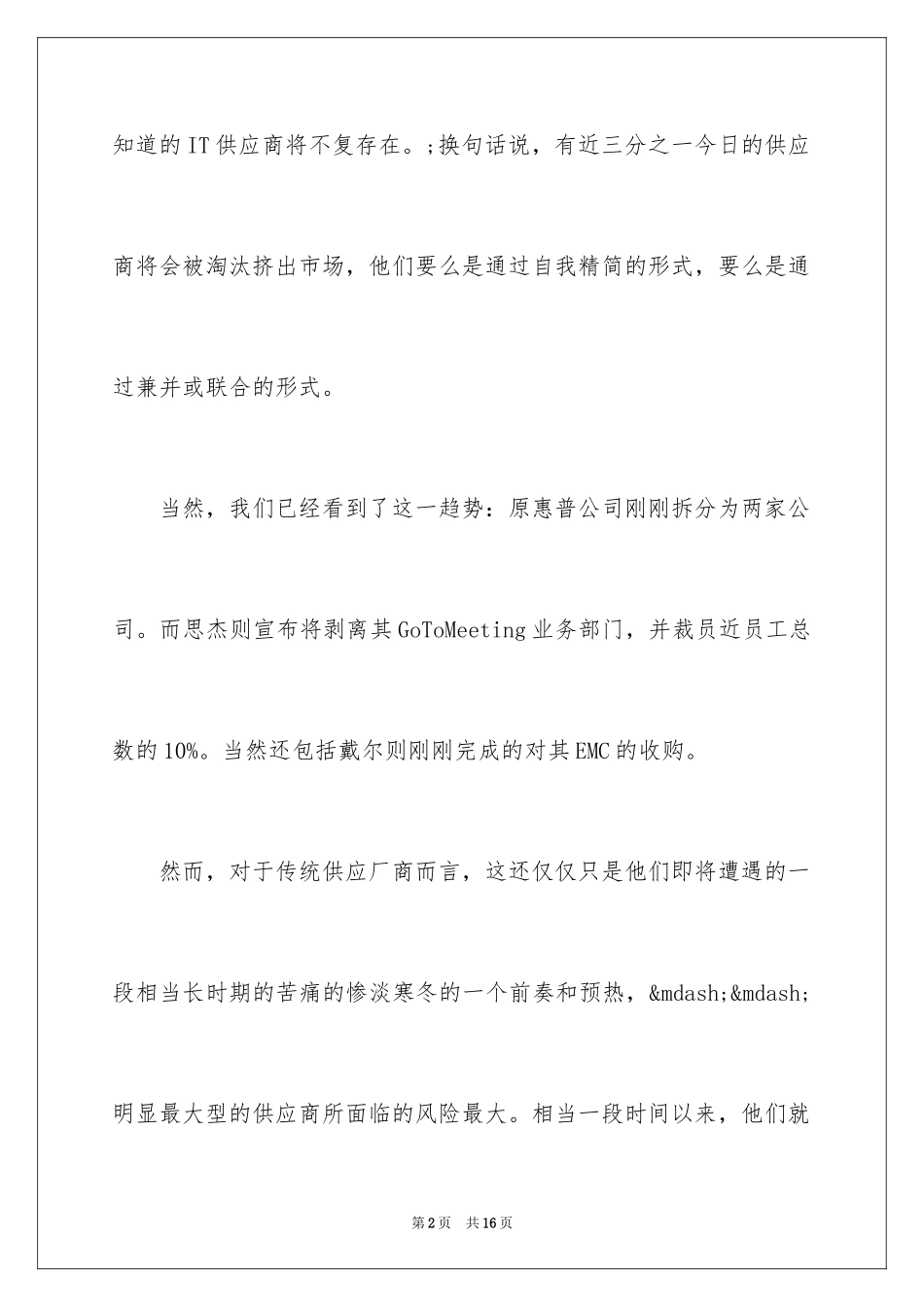 2024it行业发展前景_第2页