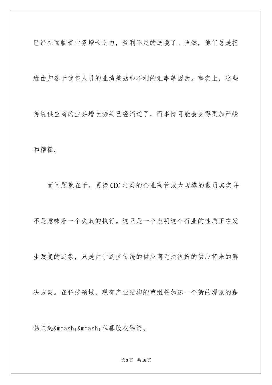 2024it行业发展前景_第3页