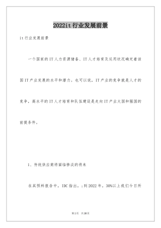2024it行业发展前景