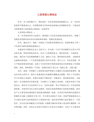 入党季度心得体会 
