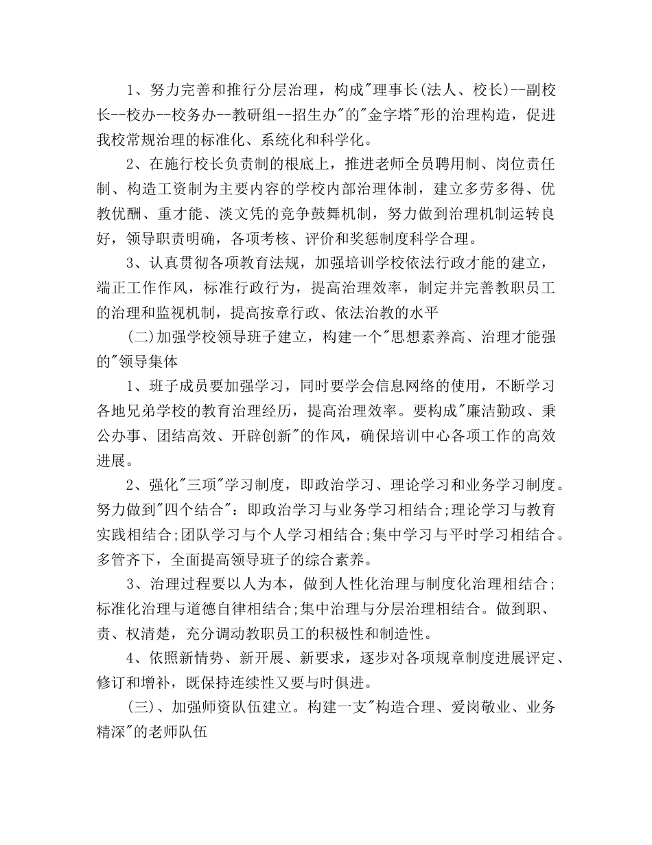 培训学校工作参考计划范文2 _第2页