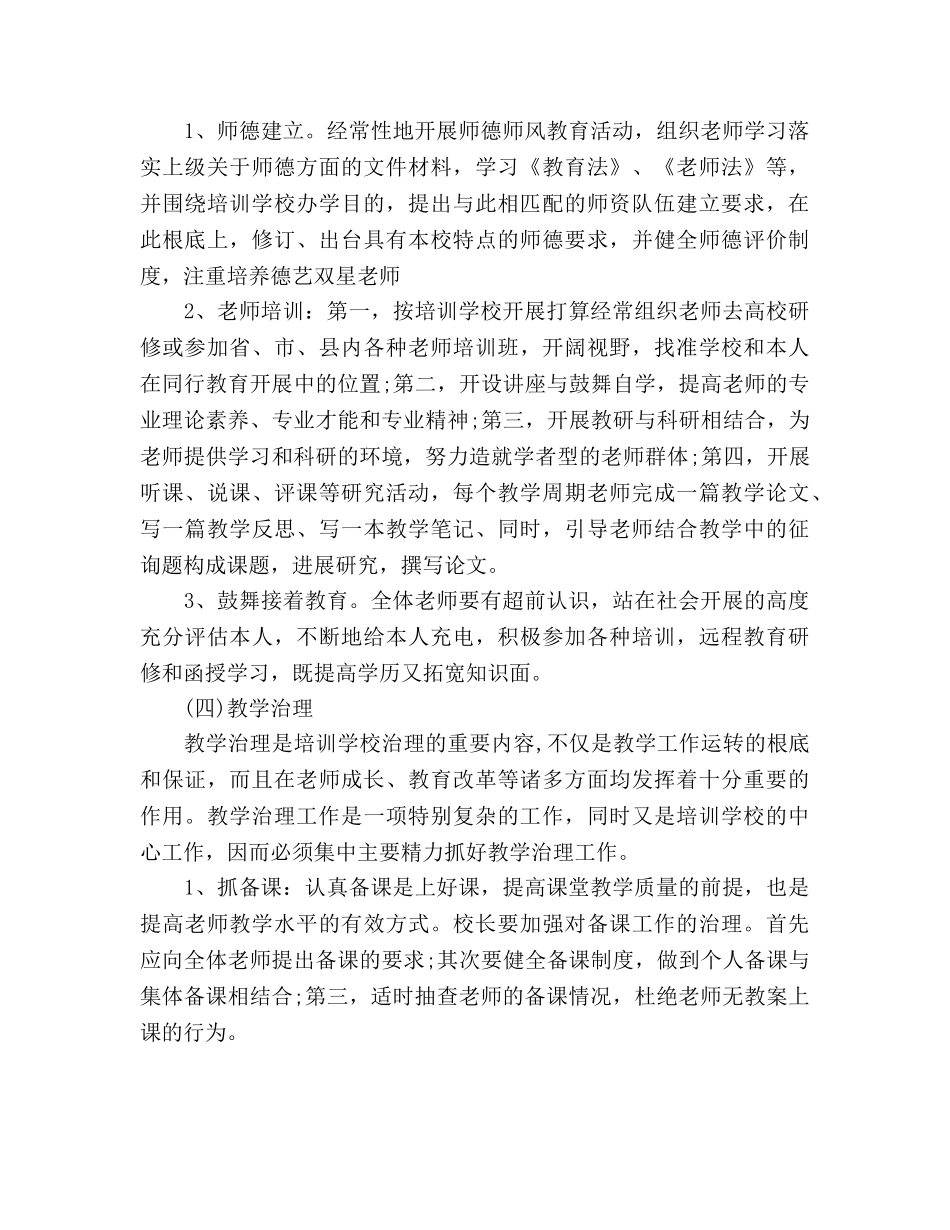 培训学校工作参考计划范文2 _第3页