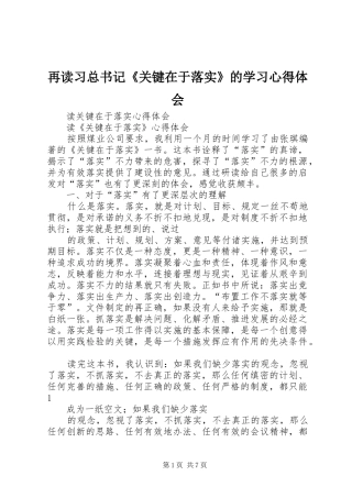 再读习总书记《关键在于落实》的学习体会心得