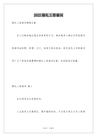 2024婚礼上答谢词_10