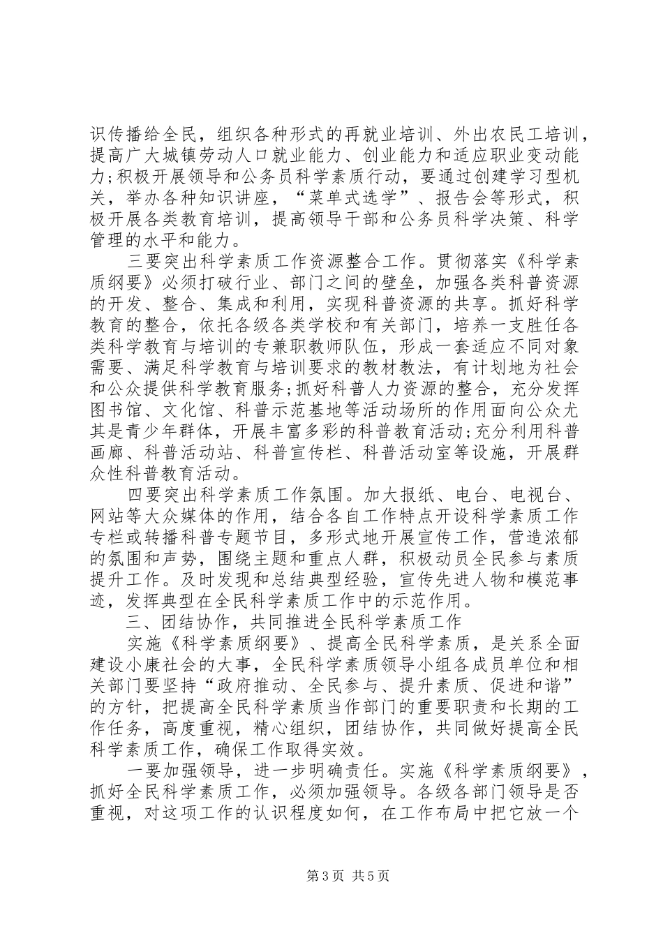全县全民科学素质工作会议上讲话发言_第3页