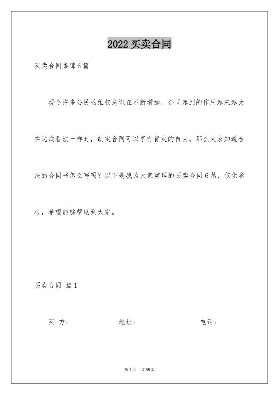 2024买卖合同_3554_第1页