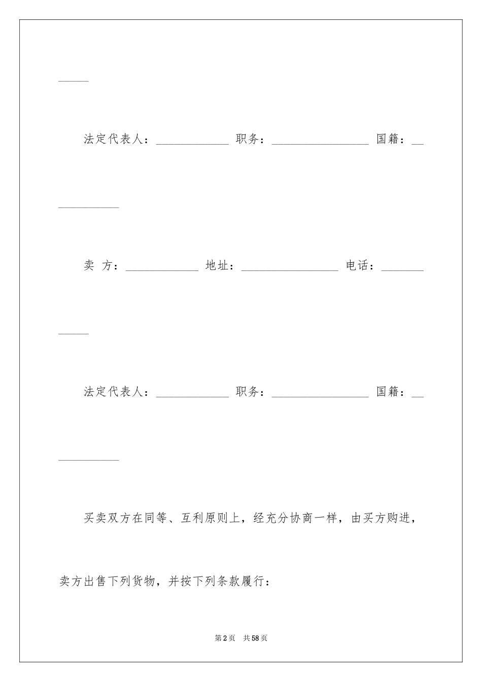 2024买卖合同_3554_第2页