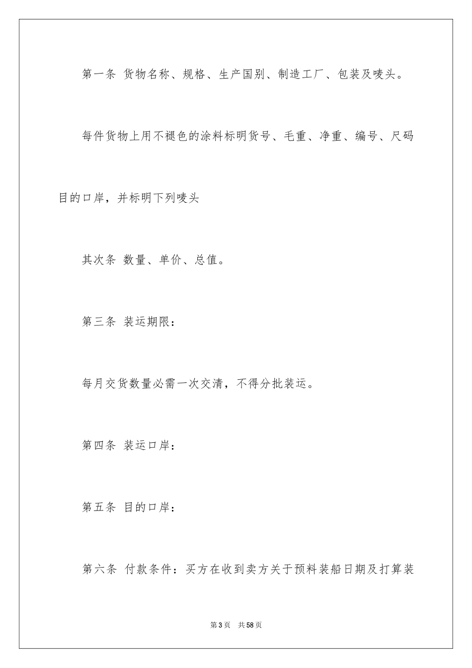 2024买卖合同_3554_第3页