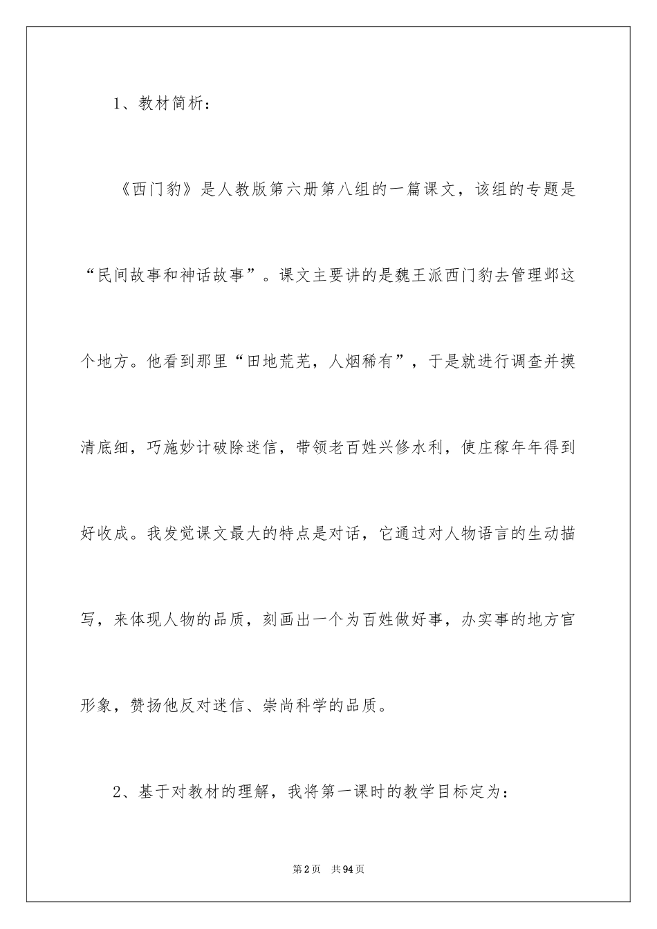 2024三年级语文说课稿_82_第2页