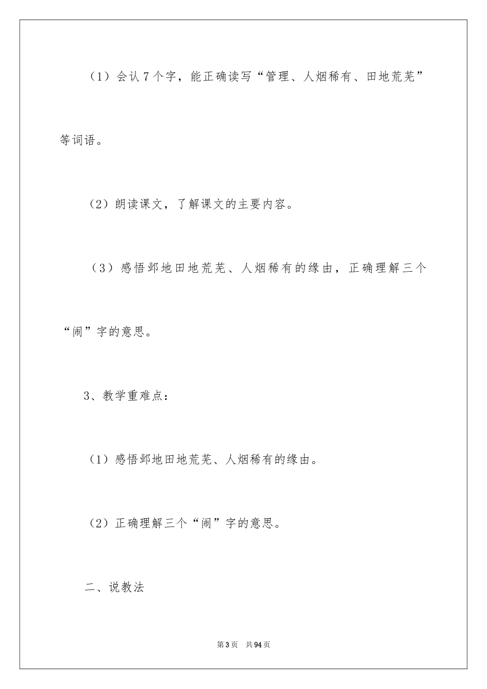 2024三年级语文说课稿_82_第3页