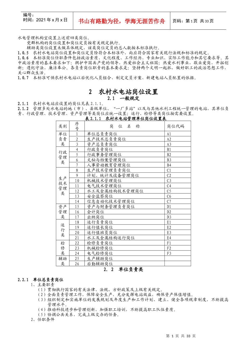 水利系统农村水电站岗位设置规范_第2页