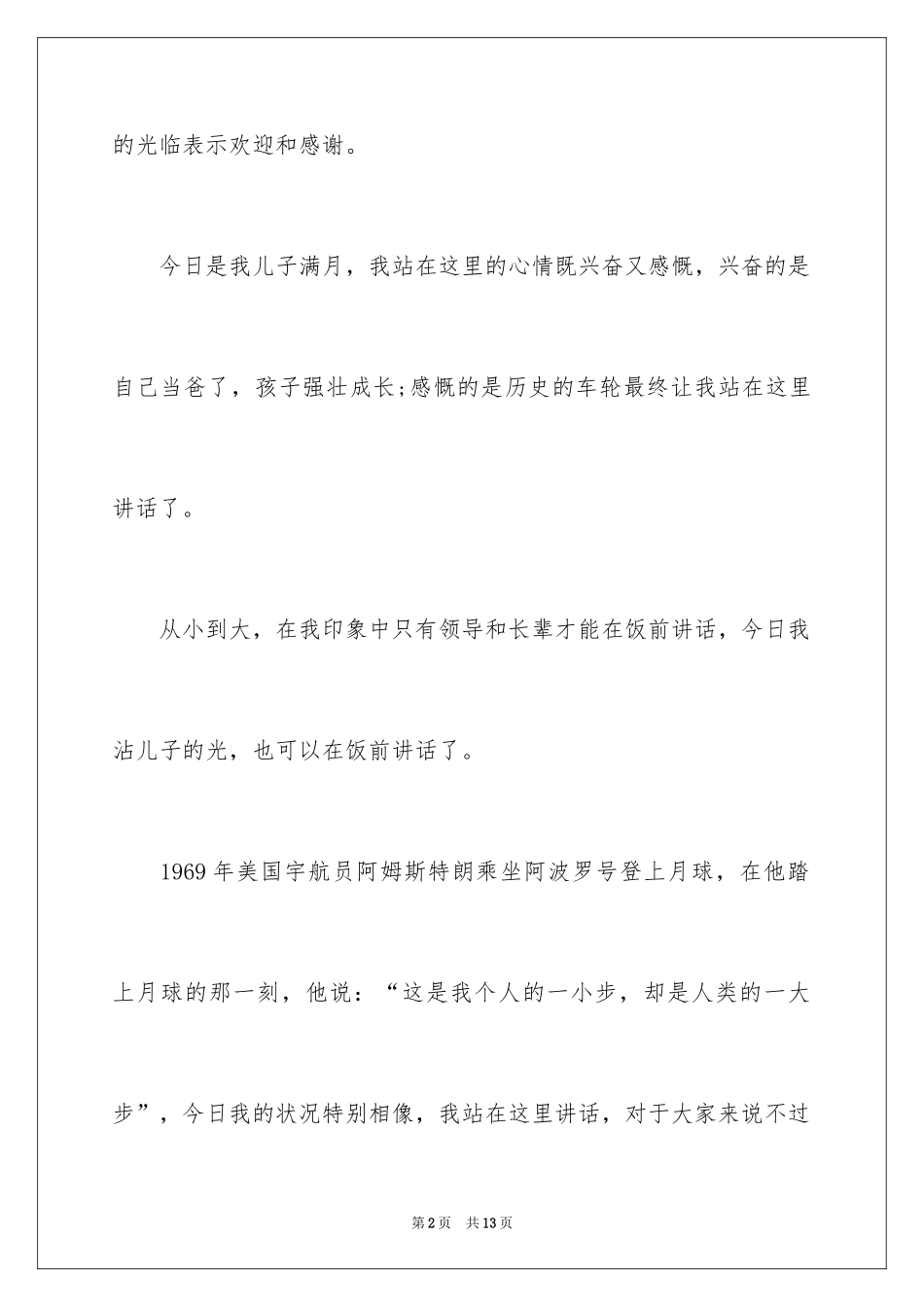 2024孩子满月酒答谢词_25_第2页