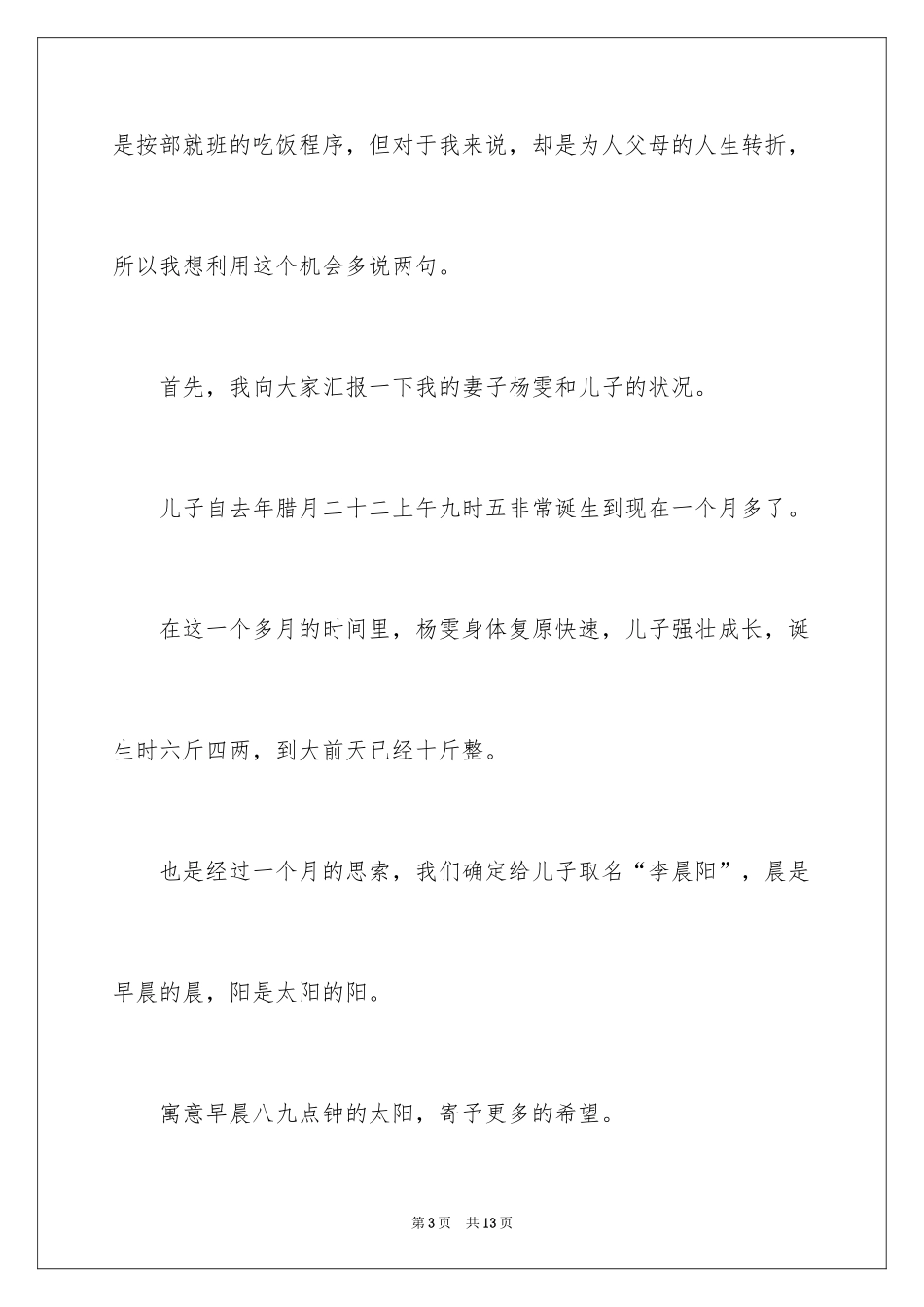 2024孩子满月酒答谢词_25_第3页