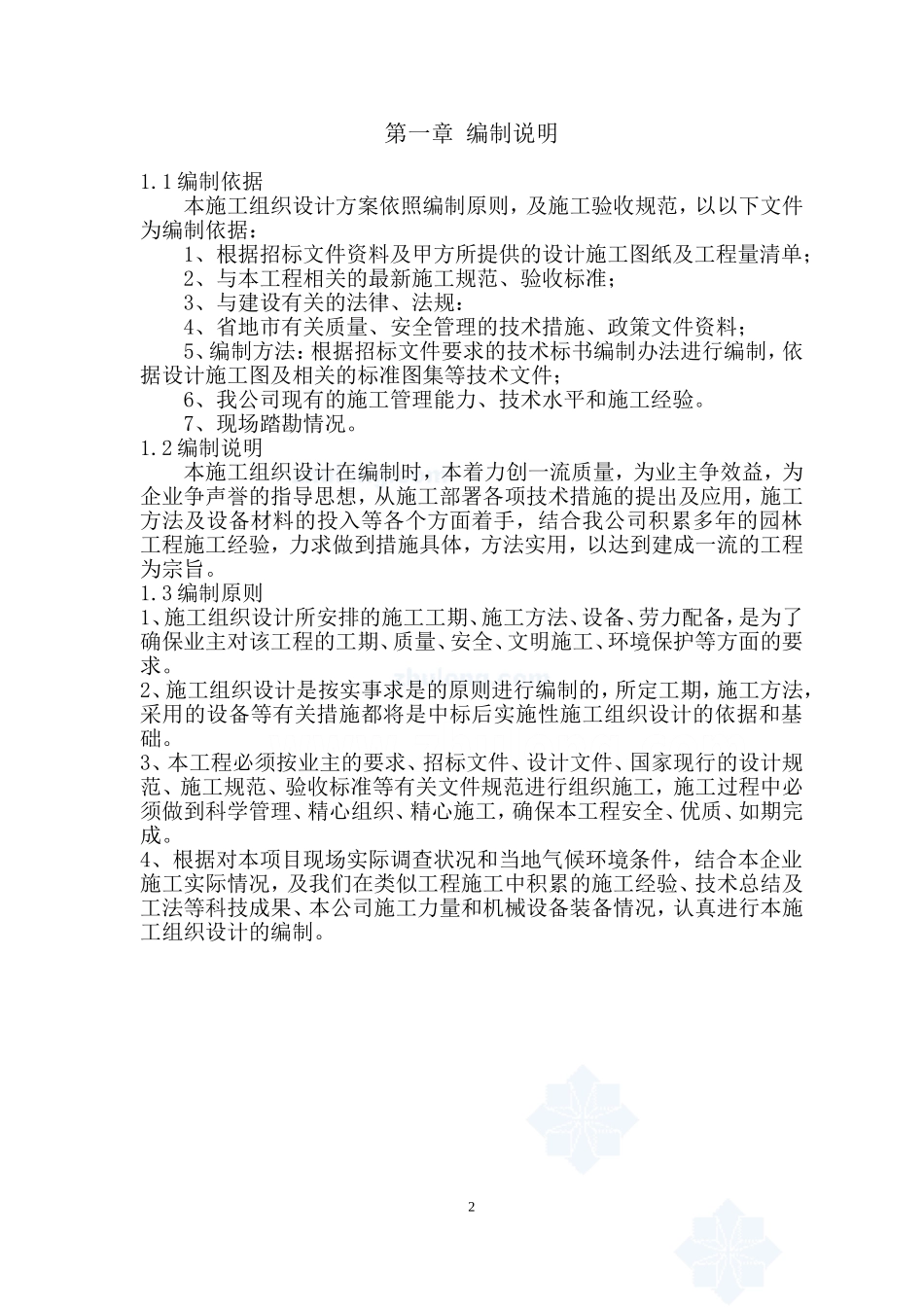 广场工程施工组织设计(DOC63页)_第3页