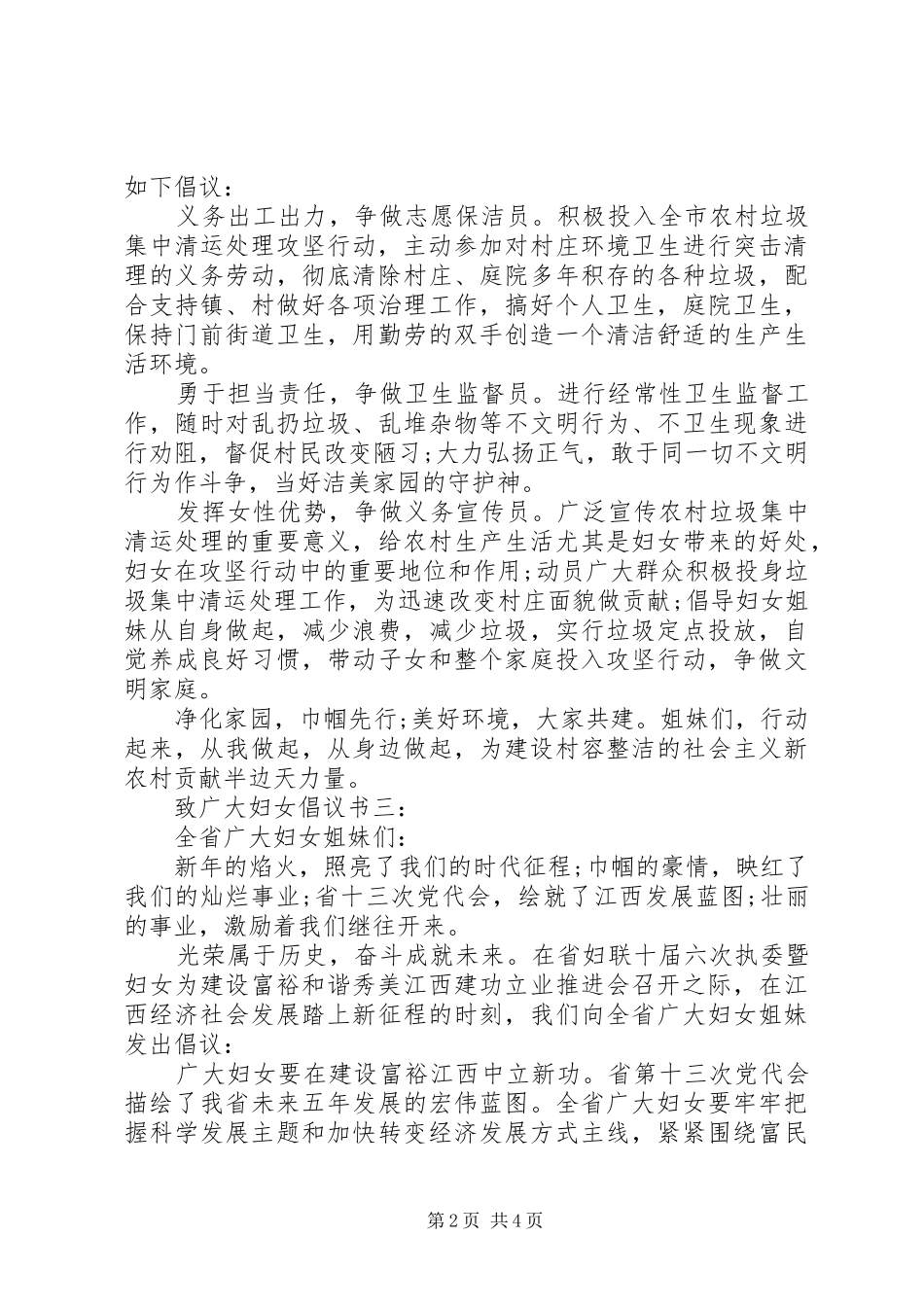 致广大妇女倡议书3篇_第2页