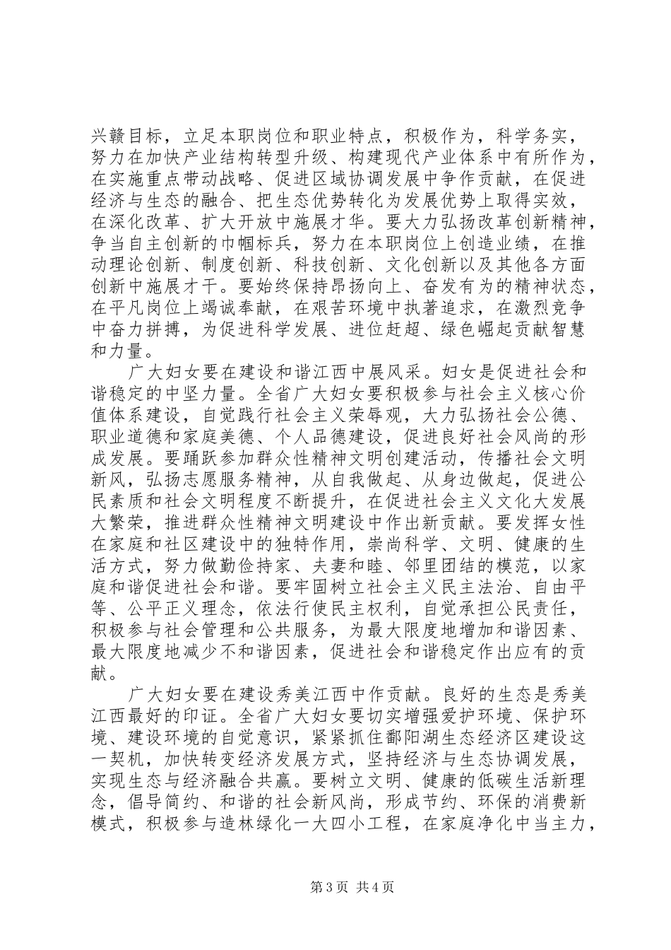 致广大妇女倡议书3篇_第3页