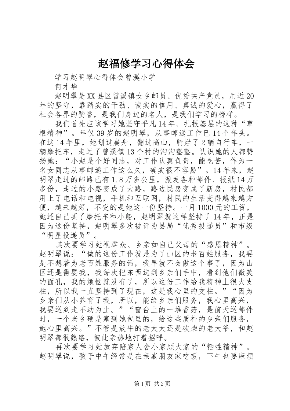 赵福修学习体会心得_第1页