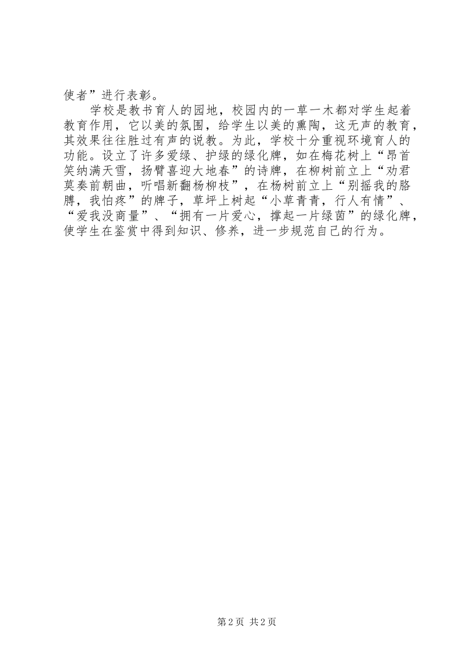 学校园林绿化工作总结汇报 _第2页