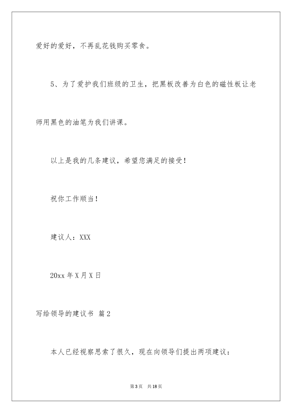 2024写给领导的建议书_2_第3页