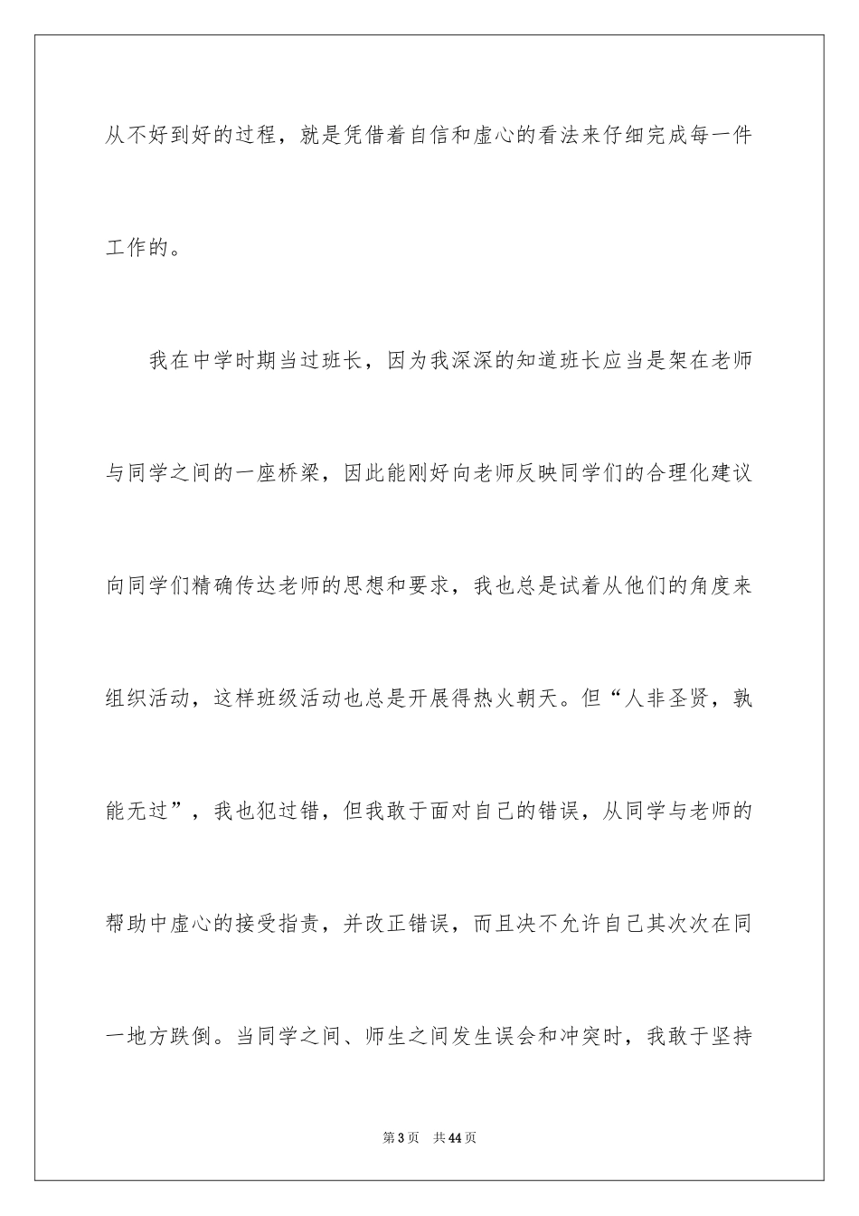 2024大学竞选班长竞选稿_2_第3页