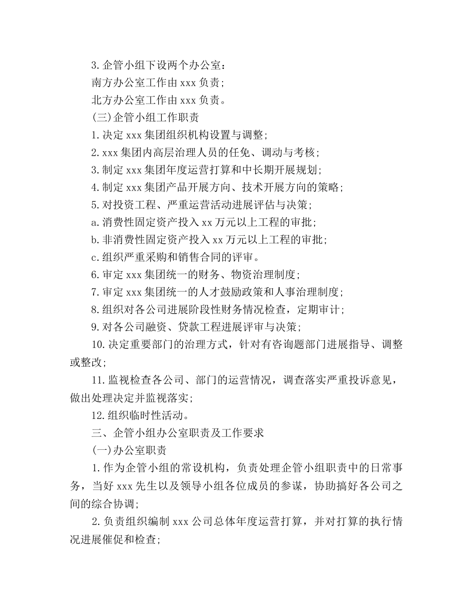 企业管理小组工作参考计划范文 _第2页