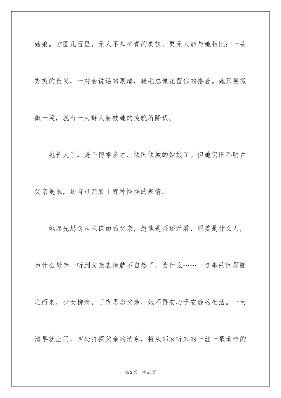 2024初中记叙文_30_第2页