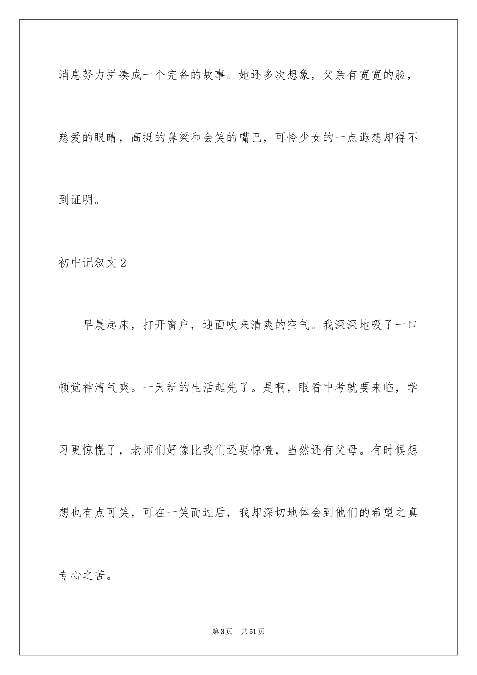 2024初中记叙文_30_第3页