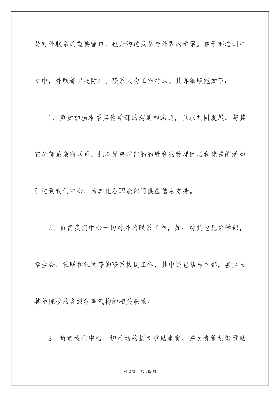 2024外联部工作总结_第2页