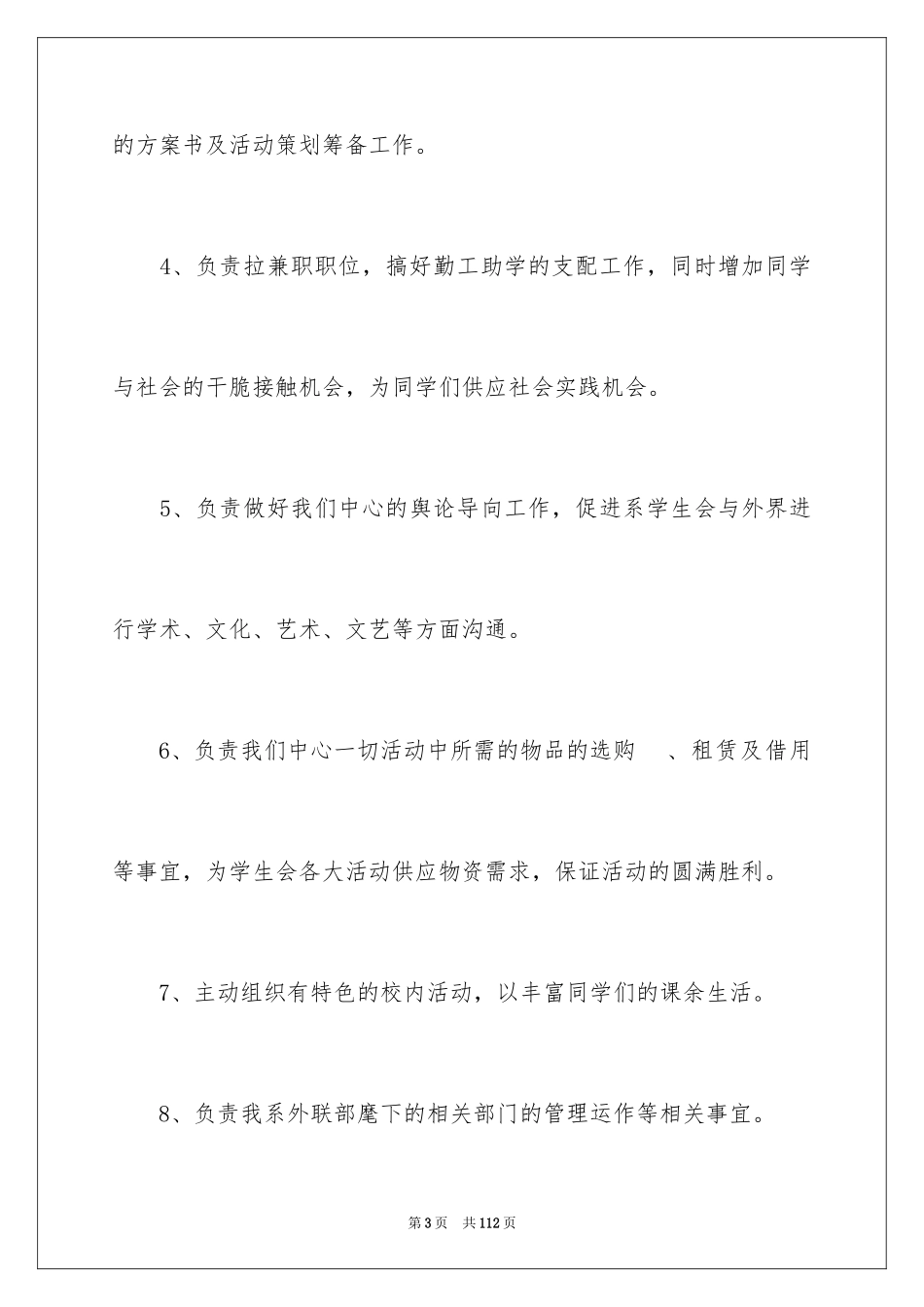 2024外联部工作总结_第3页