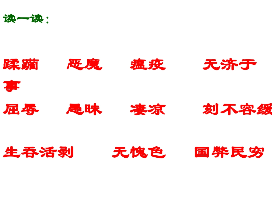 六年级《可爱的中国》课件_第3页