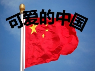 六年级《可爱的中国》课件